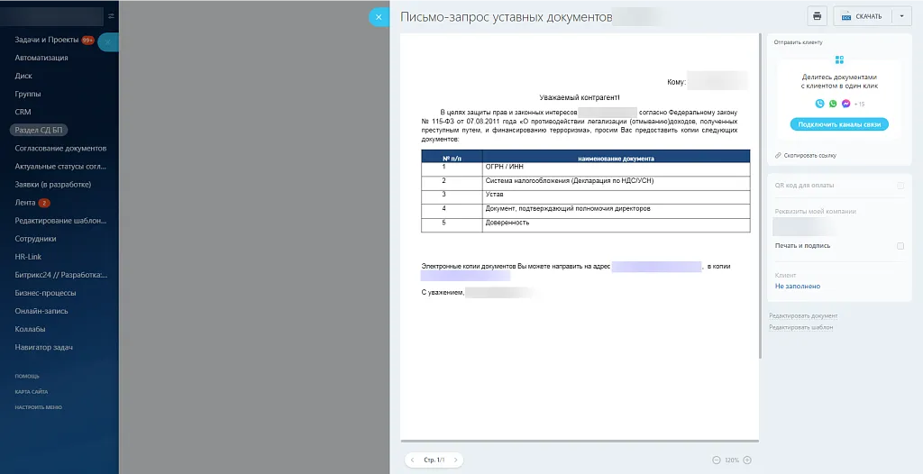 Письмо-запрос уставных документов