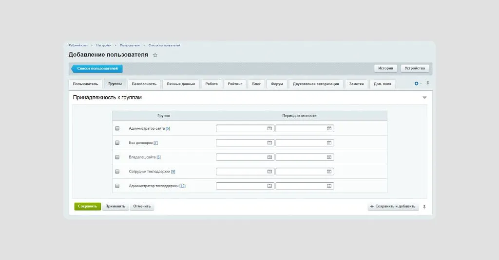 Разграничили права сотрудников: адаптировали стандартный инструмент Битрикс под разные задачи арендатора.