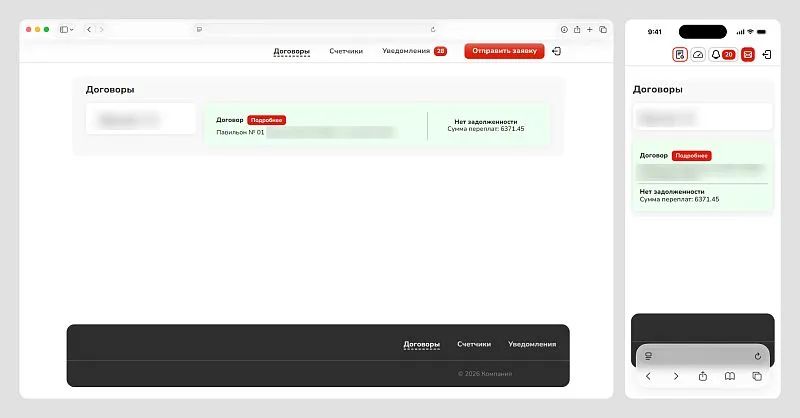 Перед арендатором единая панель управления: договоры и счета всегда под рукой, а подача заявок занимает пару кликов.