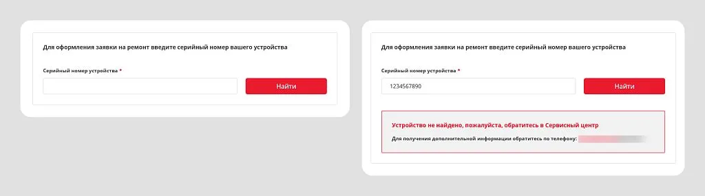 Система сразу даст знать, если номер введен с ошибкой и подскажет, что делать.