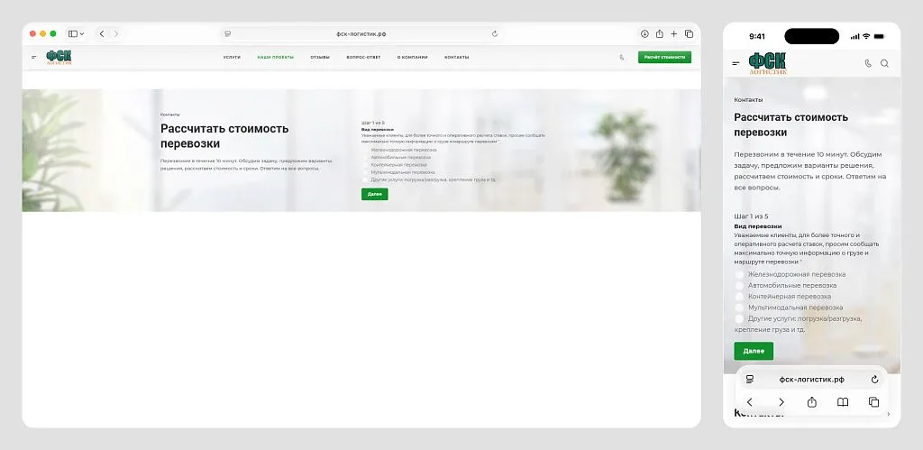 Квиз-форма одинаково удобно работает и на десктопных, и на мобильных устройствах: крупные элементы выбора, понятная навигация по шагам.