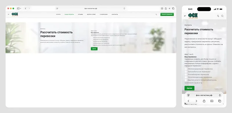 Квиз-форма одинаково удобно работает и на десктопных, и на мобильных устройствах: крупные элементы выбора, понятная навигация по шагам.
