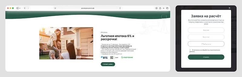 В форму сбора контактов добавили чекбокс с согласием на обработку персональных данных для соответствия 152-ФЗ.
