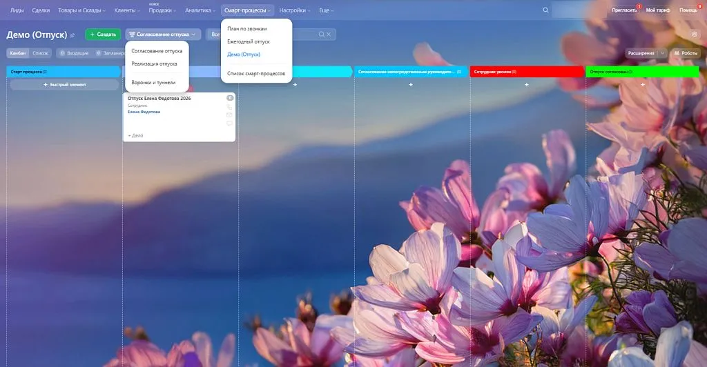 Смарт-процессы