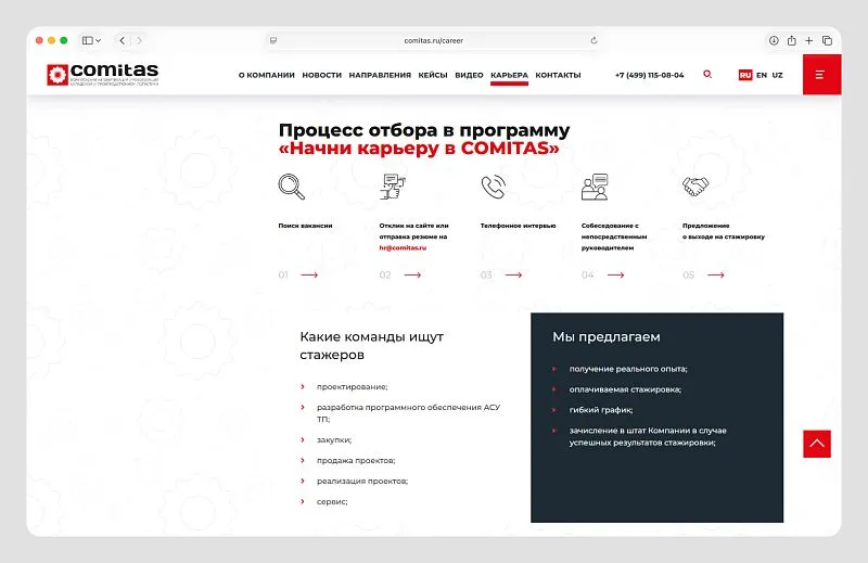 Студент сразу может найти интересующее направление для стажировки и увидеть основные условия работы.