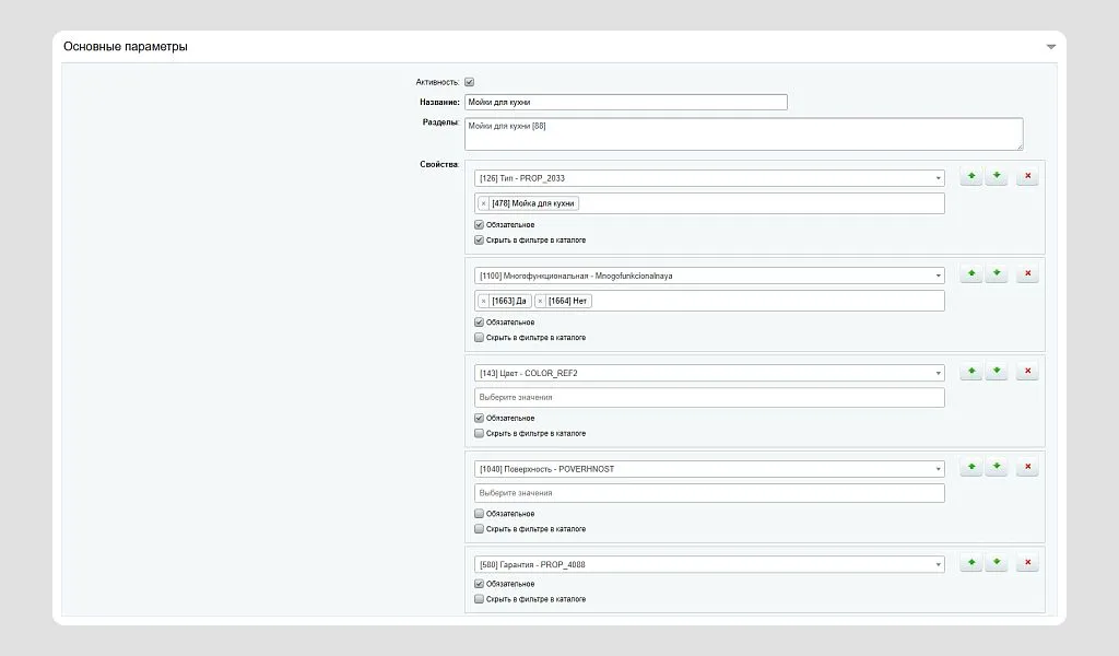 Неактуальные свойства можно скрыть, чтобы не перегружать интерфейс. Это ускоряет заполнение карточек и снижает количество ошибок.