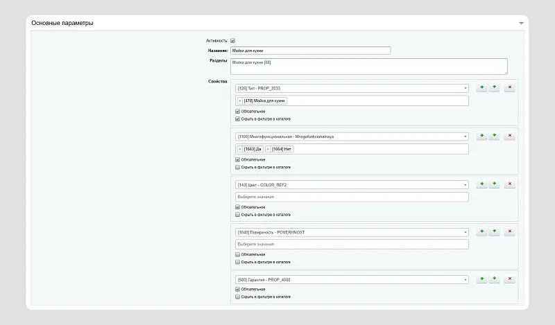 Неактуальные свойства можно скрыть, чтобы не перегружать интерфейс. Это ускоряет заполнение карточек и снижает количество ошибок.