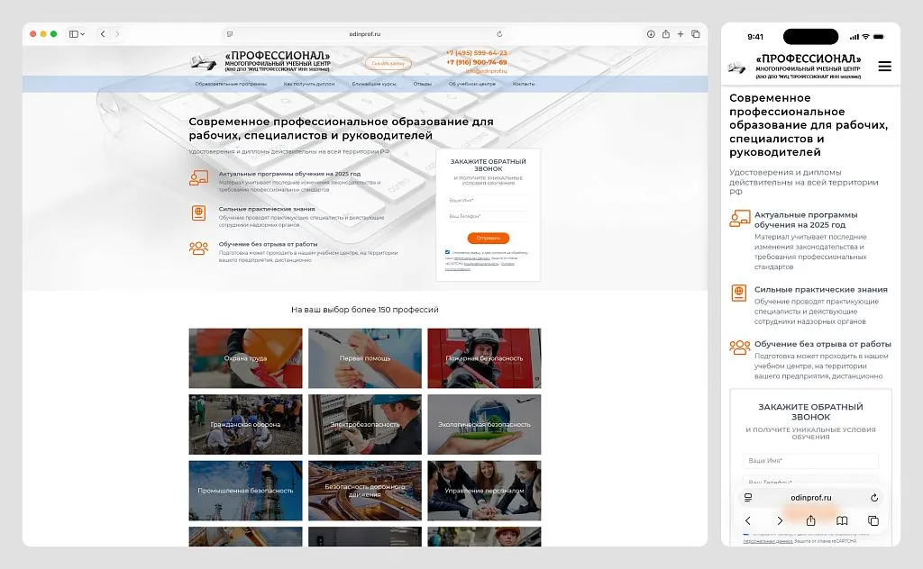 На первом экране поместили УТП и лид-форму: посетитель сразу видит предложение и может оставить заявку без прокрутки страницы.