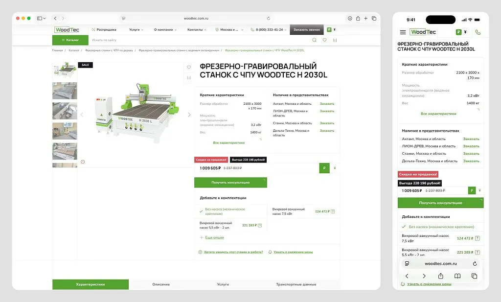 На первом экране карточки: главное о продукте, наличие в представительствах и конфигуратор. Ниже — развернутый список характеристик и блок с рекомендациями сопутствующих товаров.