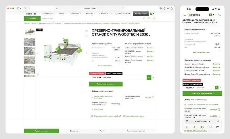 На первом экране карточки: главное о продукте, наличие в представительствах и конфигуратор. Ниже — развернутый список характеристик и блок с рекомендациями сопутствующих товаров.