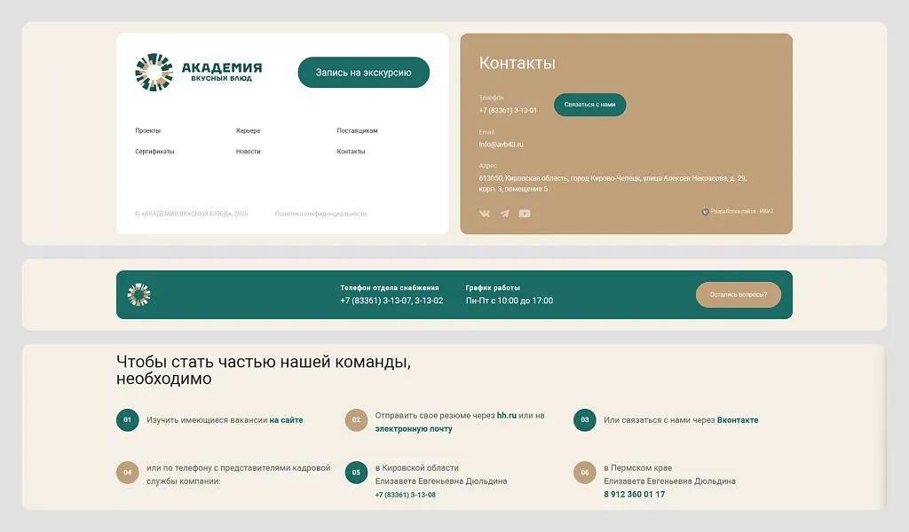 Разделение потоков исключает потерю заявок и ускоряет обработку обращений: каждый запрос сразу попадает к нужному специалисту.