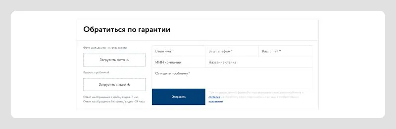 Форма обещает ускоренную диагностику по заявкам с медиафайлами и этим стимулирует отправлять полные заявки.