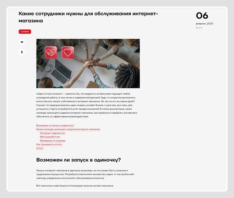 Такую статью легко собрать из готовых блоков. В конструкторе предусмотрены заголовки, текст, списки, врезки, изображения, навигация и блок с каруселью похожих материалов.