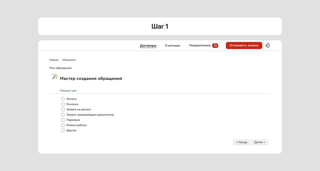 Реализовали популярные сценарии обращений арендаторов: от ремонта до документооборота. Шаг 1: Заголовок обращения.