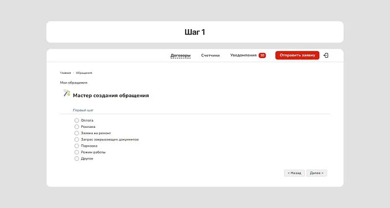 Реализовали популярные сценарии обращений арендаторов: от ремонта до документооборота. Шаг 1: Заголовок обращения.