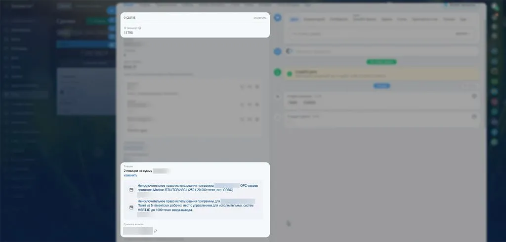 В поле «Товары» менеджер выбирает нужные продукты из списка, а в поле «ID сделки» вносит номер, который предоставляет сам вендор.