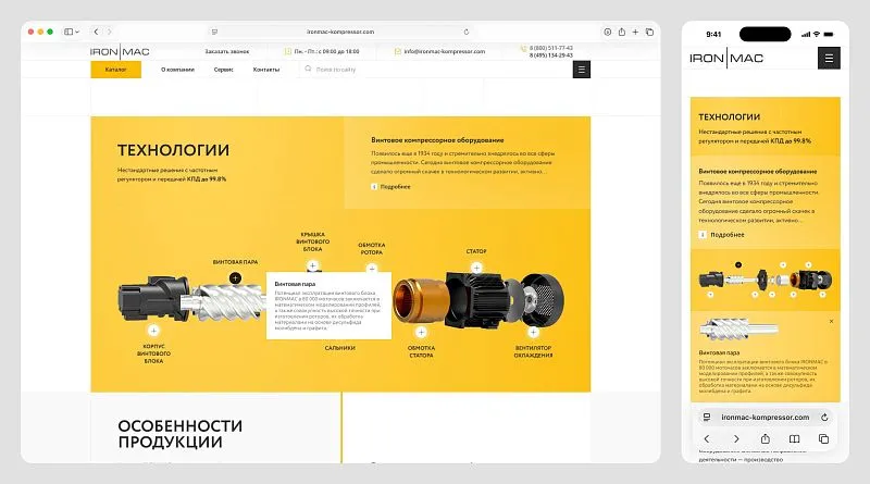 Тексты в интерактивных подсказках сформулированы так, чтобы отвечать на главный вопрос клиента: «Почему стоит выбрать именно оборудование IronMac?».