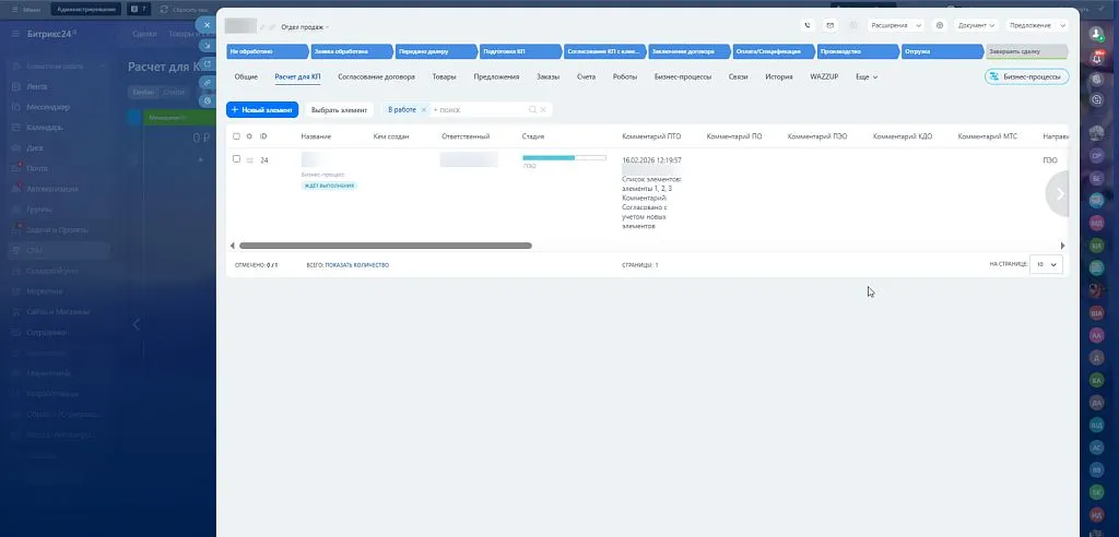 Менеджеру по продажам и его руководителю удобно отслеживать ход согласования КП прямо из карточки сделки.