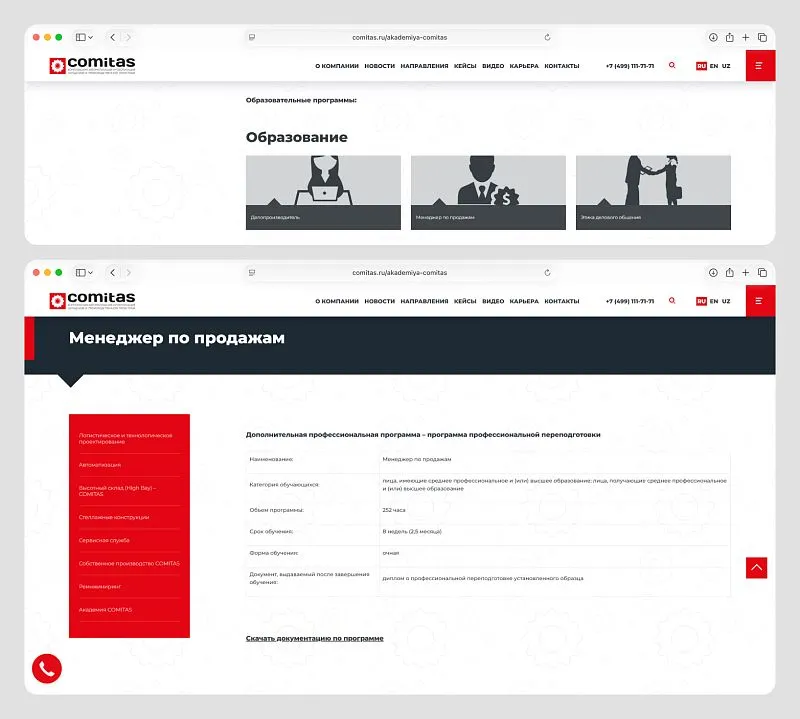 Каталог показывает все программы Академии, а паспорт курса дает абитуриенту подробности по выбранной программе.