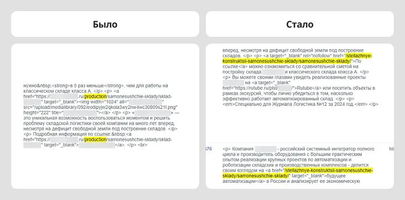 Заменили устаревшие ссылки внутри страниц с контентом на актуальные адреса услуговых страниц.
