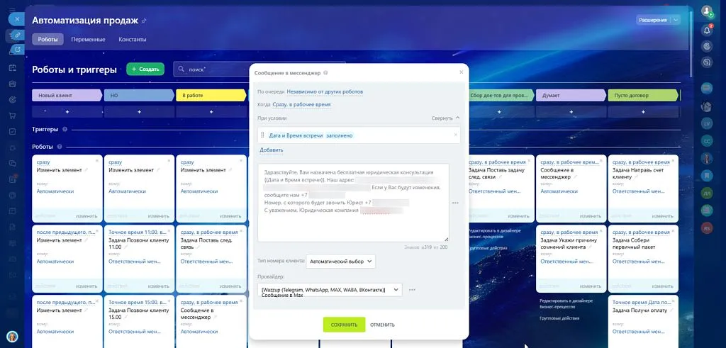 Настроили робота: отправка уведомления клиенту при назначении встречи.