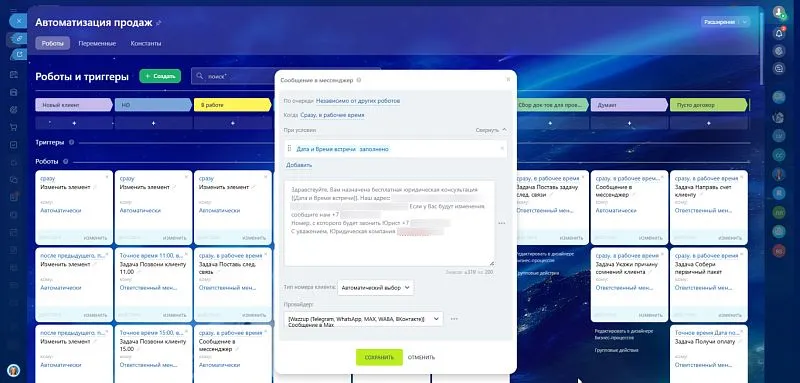 Настроили робота: отправка уведомления клиенту при назначении встречи.
