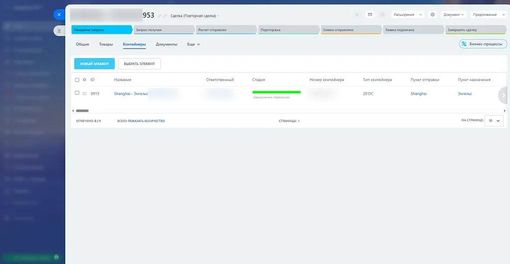 Поле «Стадия» помогает сотруднику сразу увидеть общую картину по всем контейнерам в рамках сделки