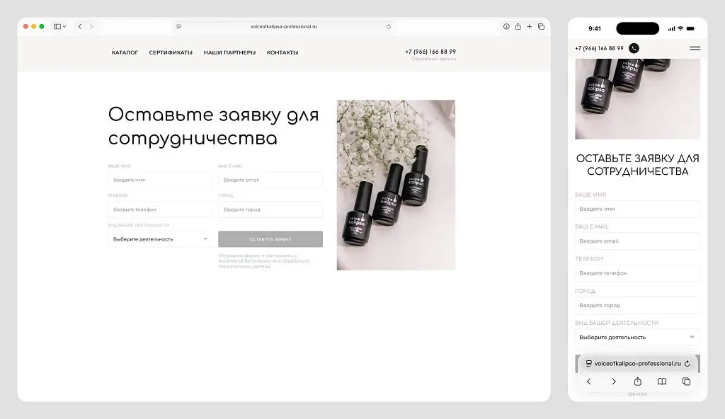 Валидация проверяет корректность email и телефона до отправки — это снижает количество ошибок и пустых заявок.