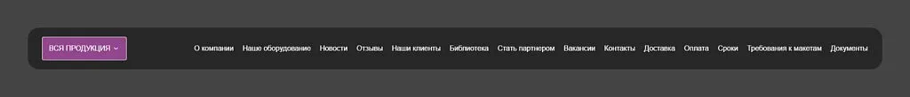 Услуги и каталог товаров «спрятали» во второй уровень меню, который открывается по кнопке ВСЯ ПРОДУКЦИЯ.