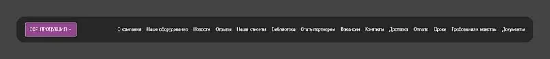 Услуги и каталог товаров «спрятали» во второй уровень меню, который открывается по кнопке ВСЯ ПРОДУКЦИЯ.