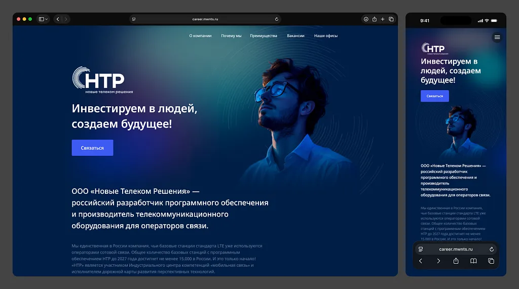 Образ будущего сотрудника создали с помощью ИИ. Так первый экран отражает главный посыл кампании: микс технологичности и человечности.