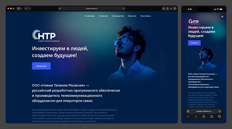 Образ будущего сотрудника создали с помощью ИИ. Так первый экран отражает главный посыл кампании: микс технологичности и человечности.