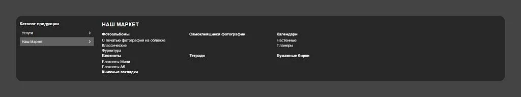 Назвали раздел готовых товаров «Каталог» по аналогии с интернет-магазином.