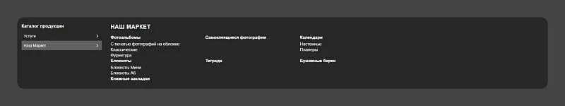 Назвали раздел готовых товаров «Каталог» по аналогии с интернет-магазином.