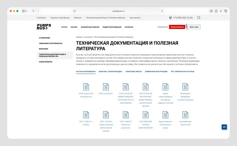 Создали и наполнили раздел технической документации. Дальше команда клиента сможет обновлять его самостоятельно.