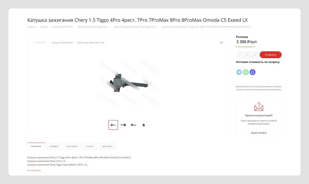 Благодаря карточкам с актуальным наличием и кнопкой «В корзину» теперь сайт действительно продает товары.