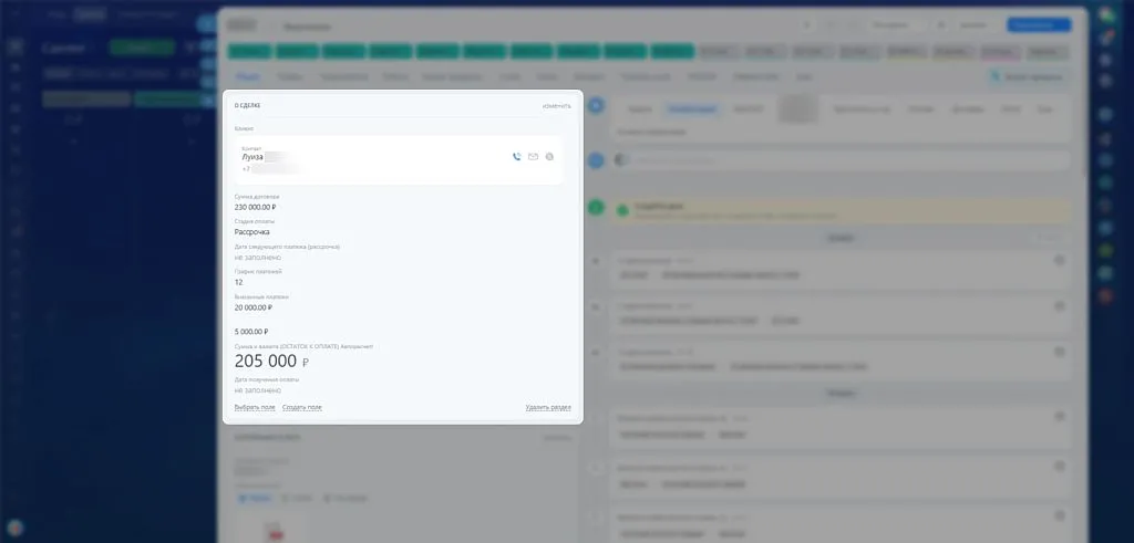 Теперь менеджер на любой стадии воронки видит актуальную сумму к оплате —  именно такой результат ожидал клиент.