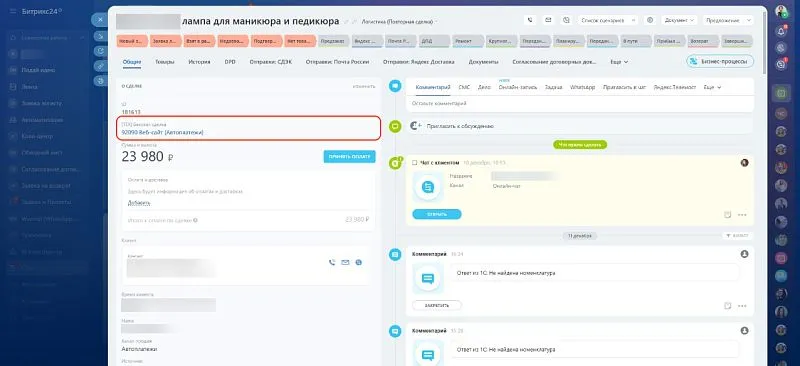 Чтобы перейти к исходной сделке, логисту нужно кликнуть по ссылке в техническом поле «Базовая сделка».