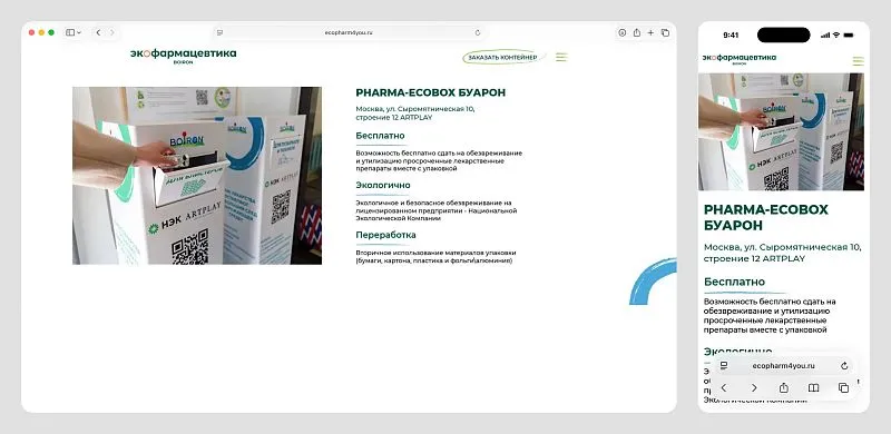 Мобильная версия лендинга: графика, текст и навигация — всё адаптировано и удобно.