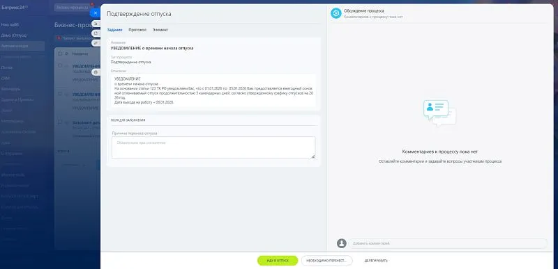 У вас скоро отпуск