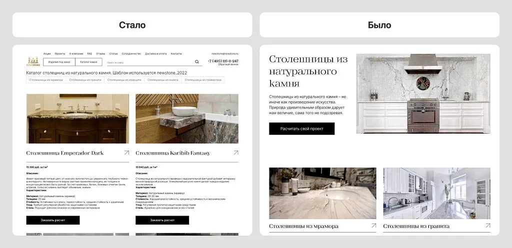 Раньше клиент видел только типы камня без цен. И решение требовало консультации. Теперь — готовые модели с ценой «под ключ» и кнопкой заказа в каждой карточке.
