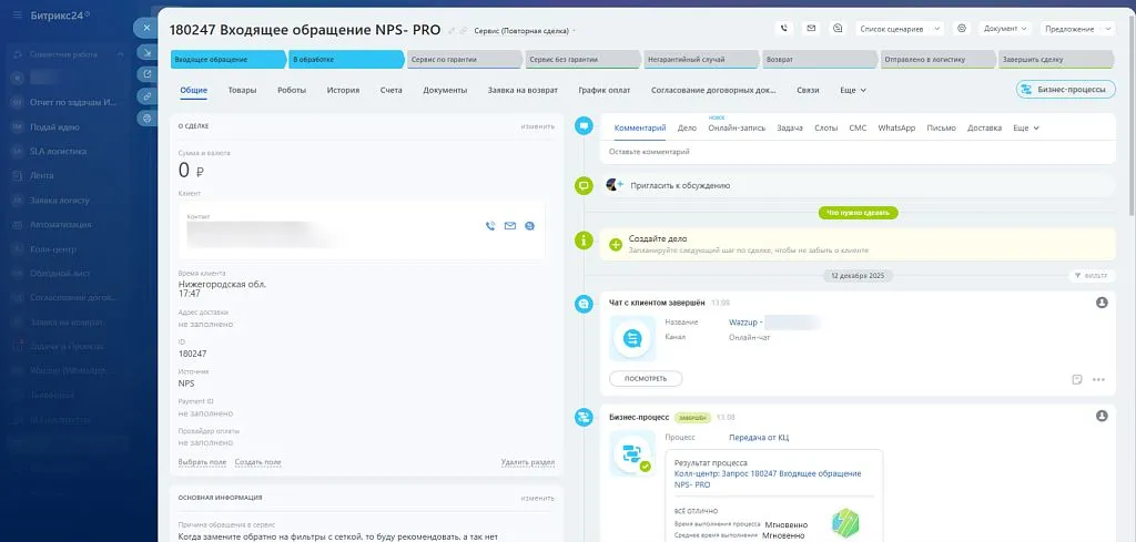 Специалисты отдела сервиса сразу видят в карточке сделки жалобу клиента.