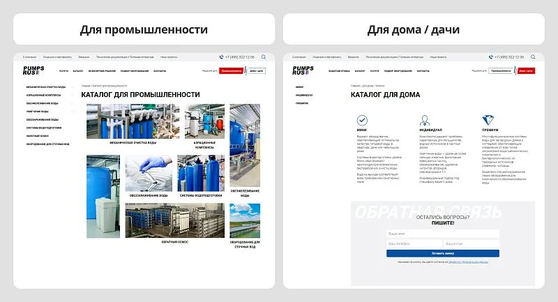 Добавили форму заявки в раздел «Для дома», чтобы помочь потребителю с выбором.