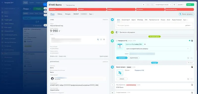 Система автоматически закрывает лид с указанием причины отказа. При закрытии непродажных лидов ставится пометка «Некачественный лид».