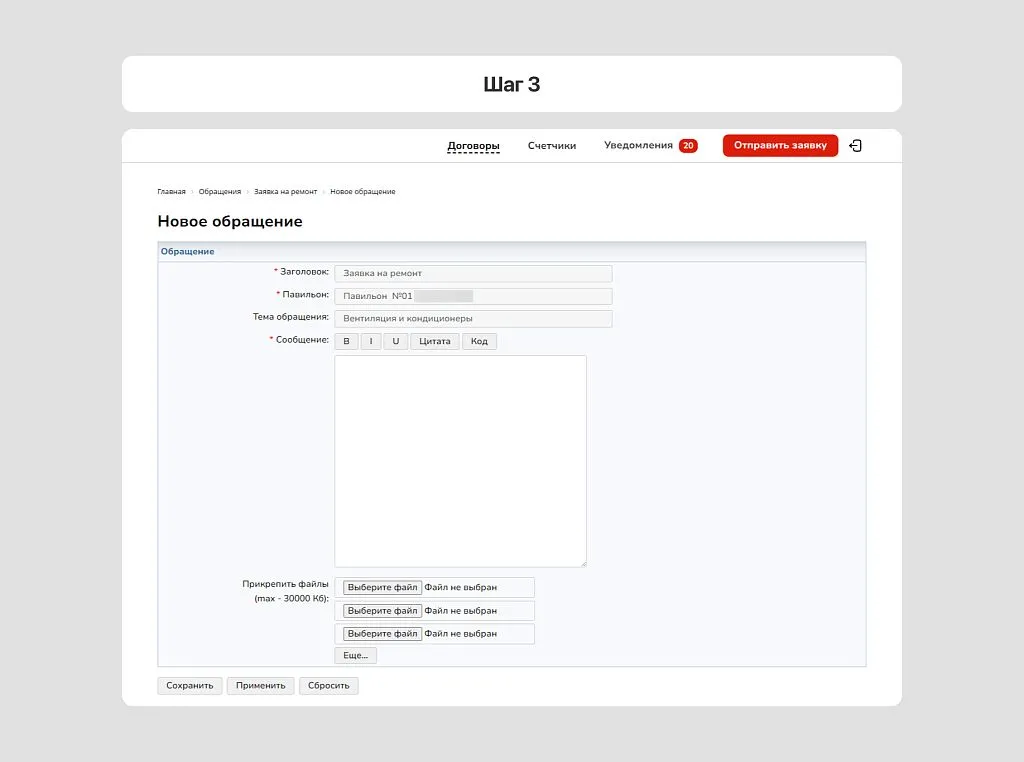 Реализовали популярные сценарии обращений арендаторов: от ремонта до документооборота. Шаг 3: Заполнение обращения.