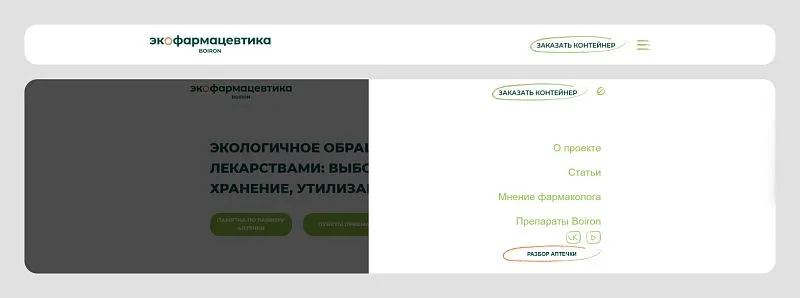 Простое меню с якорными ссылками, соцсетями и акцентной кнопкой призыва к действию.