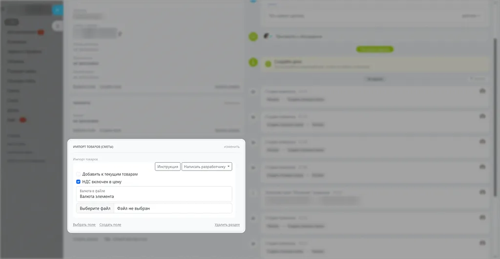 Импорт сметы в CRM