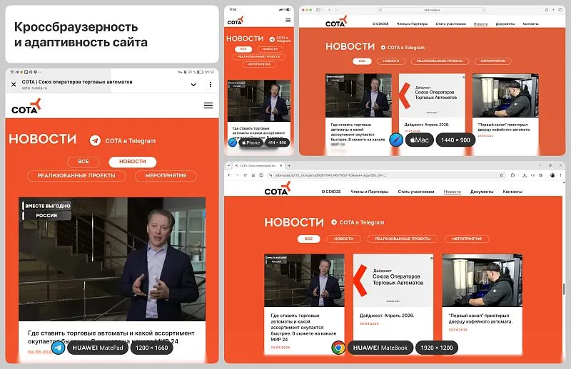 Новости Союза одинаково удобно просматривать с телефона, планшета или компьютера, без потери структуры и скорости загрузки.