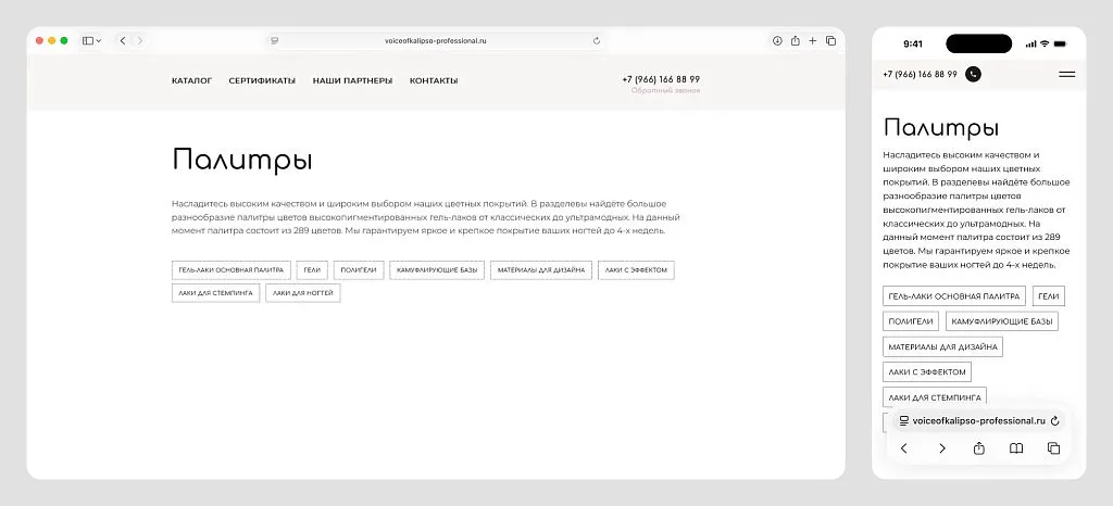 Табы с категориями позволяют компактно разместить сотни оттенков. Оптовик быстро оценивает ассортимент, не покидая лендинг.