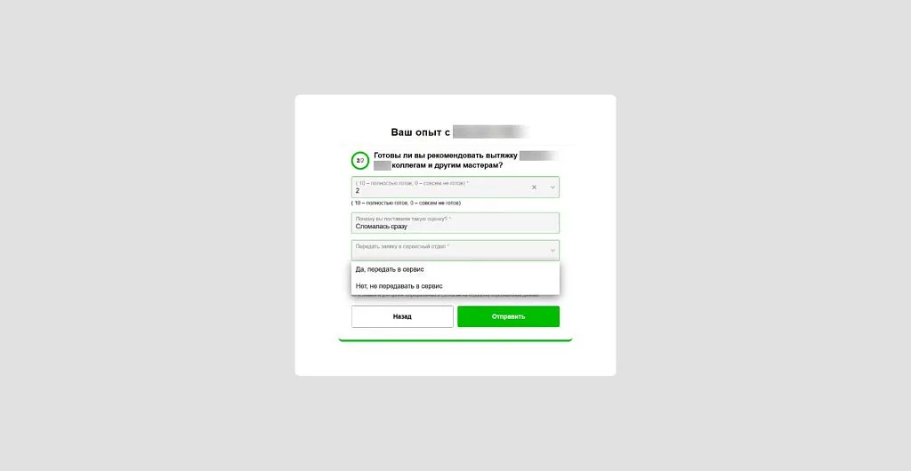В форме для оценки оборудования все вопросы о продукте уместились в одном шаге.
